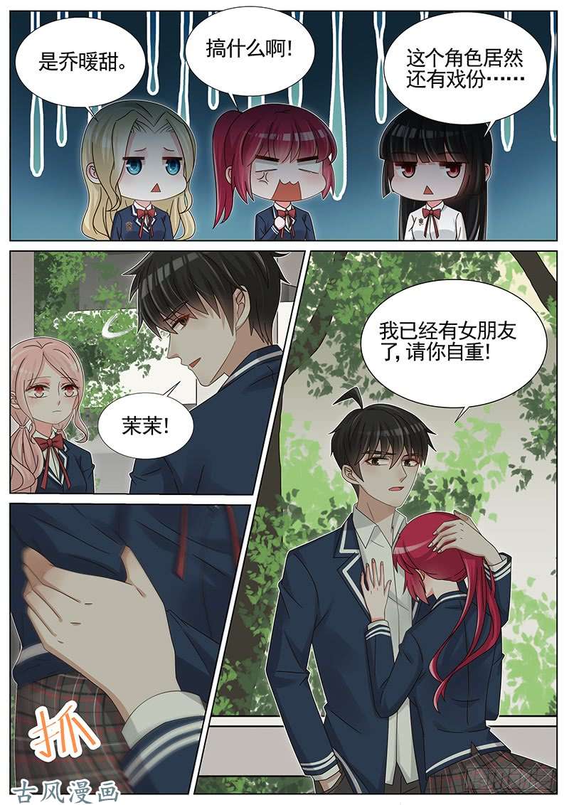 王牌校草第230话