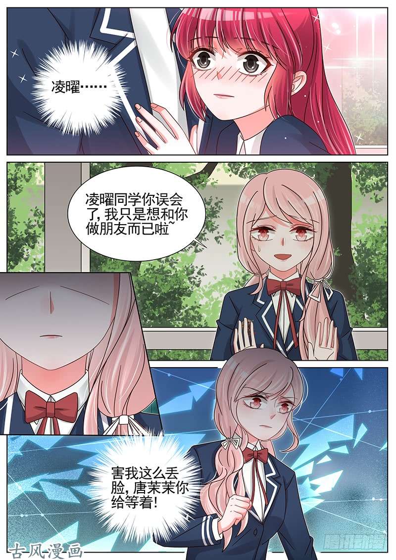 王牌校草第230话