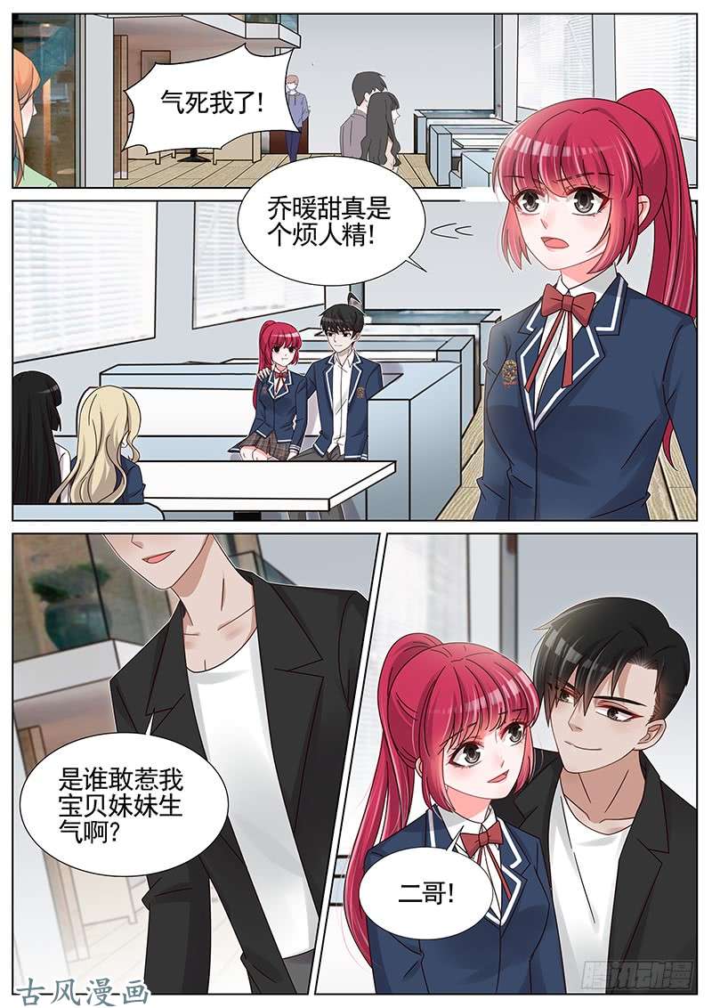 王牌校草第230话