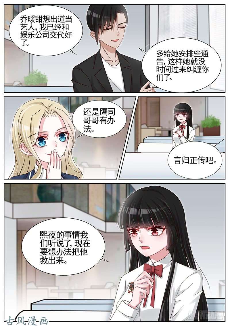 王牌校草第230话
