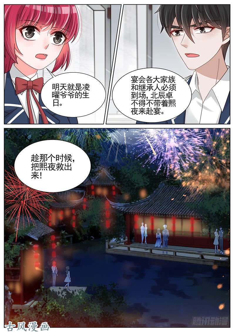 王牌校草第230话