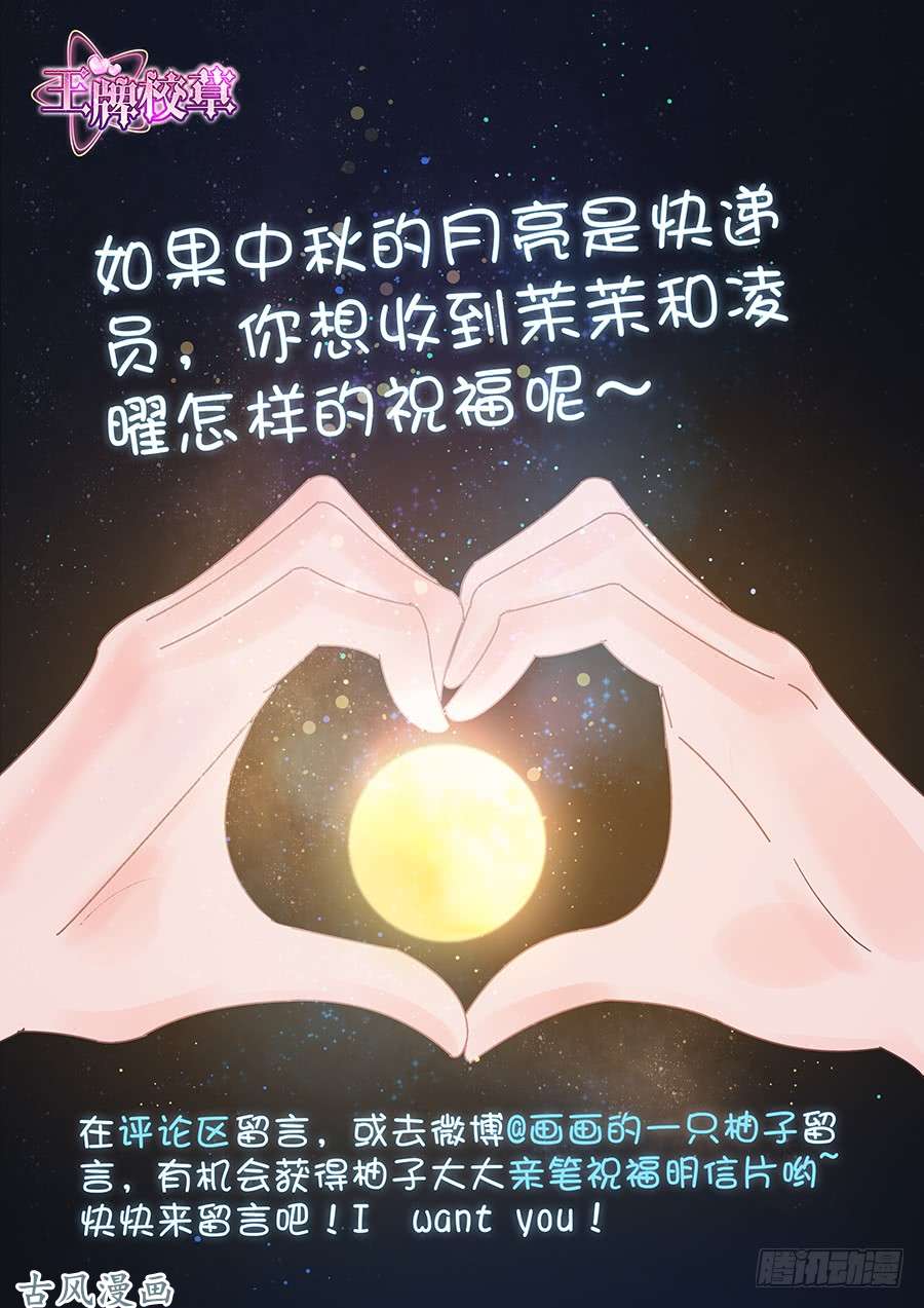 王牌校草第230话