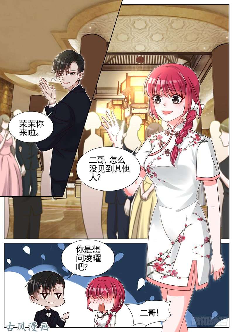 王牌校草第231话
