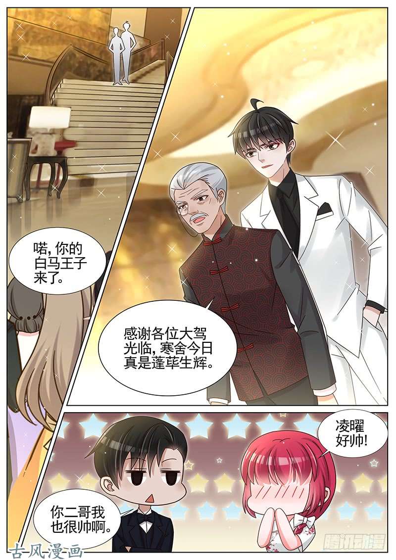王牌校草第231话