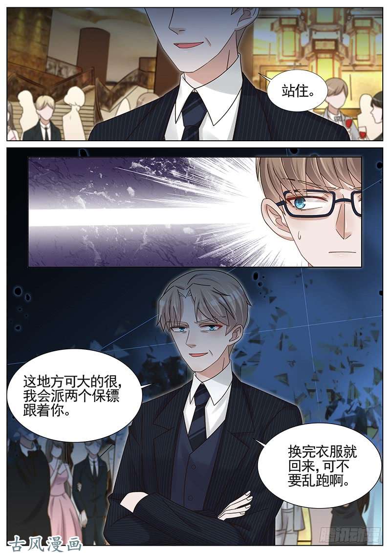 王牌校草第231话