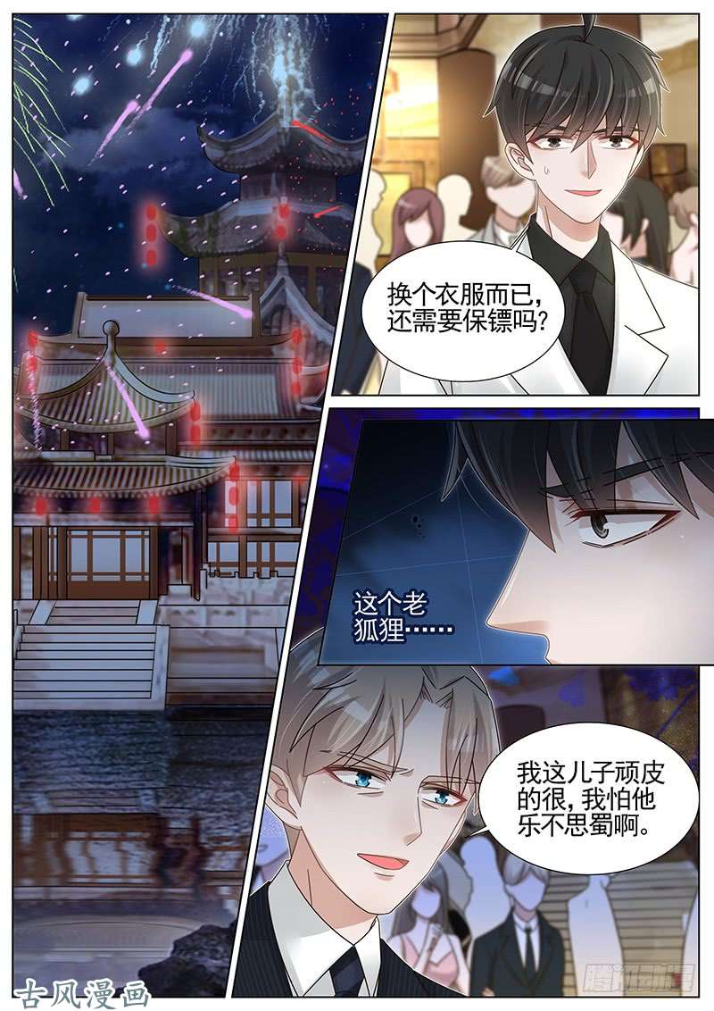 王牌校草第232话