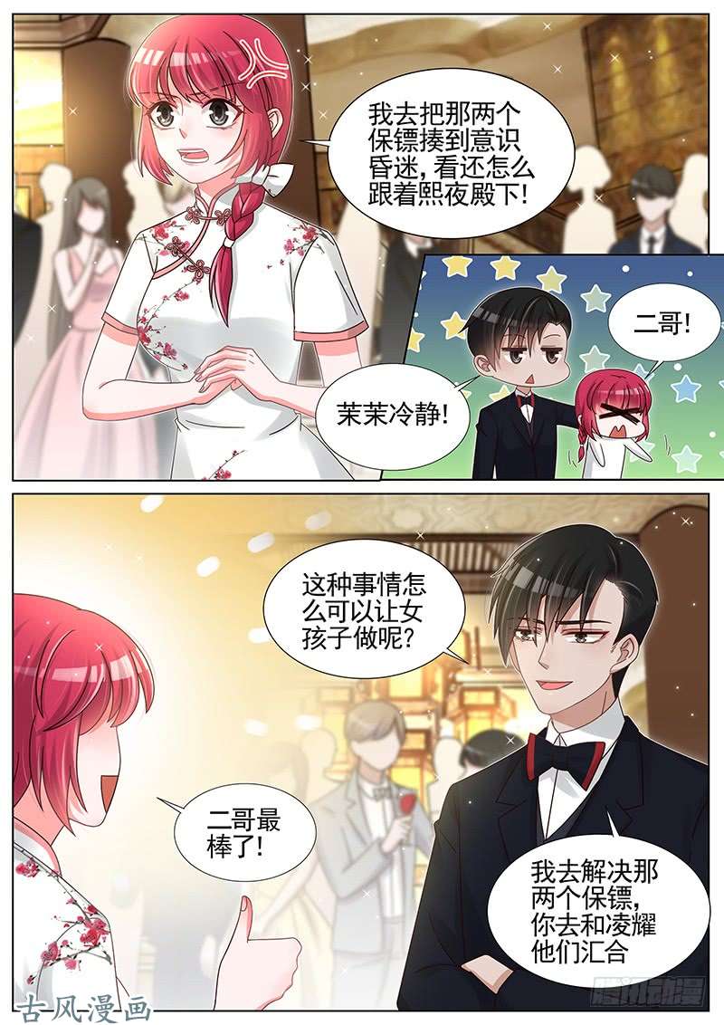 王牌校草第232话