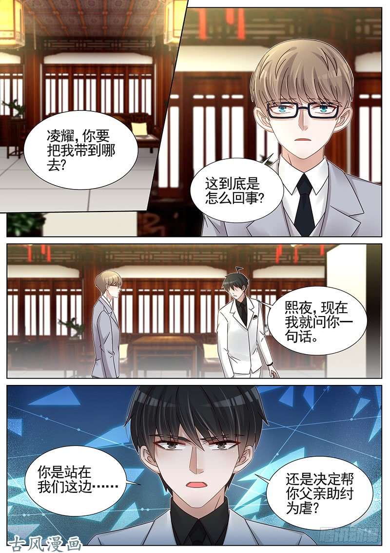 王牌校草第232话