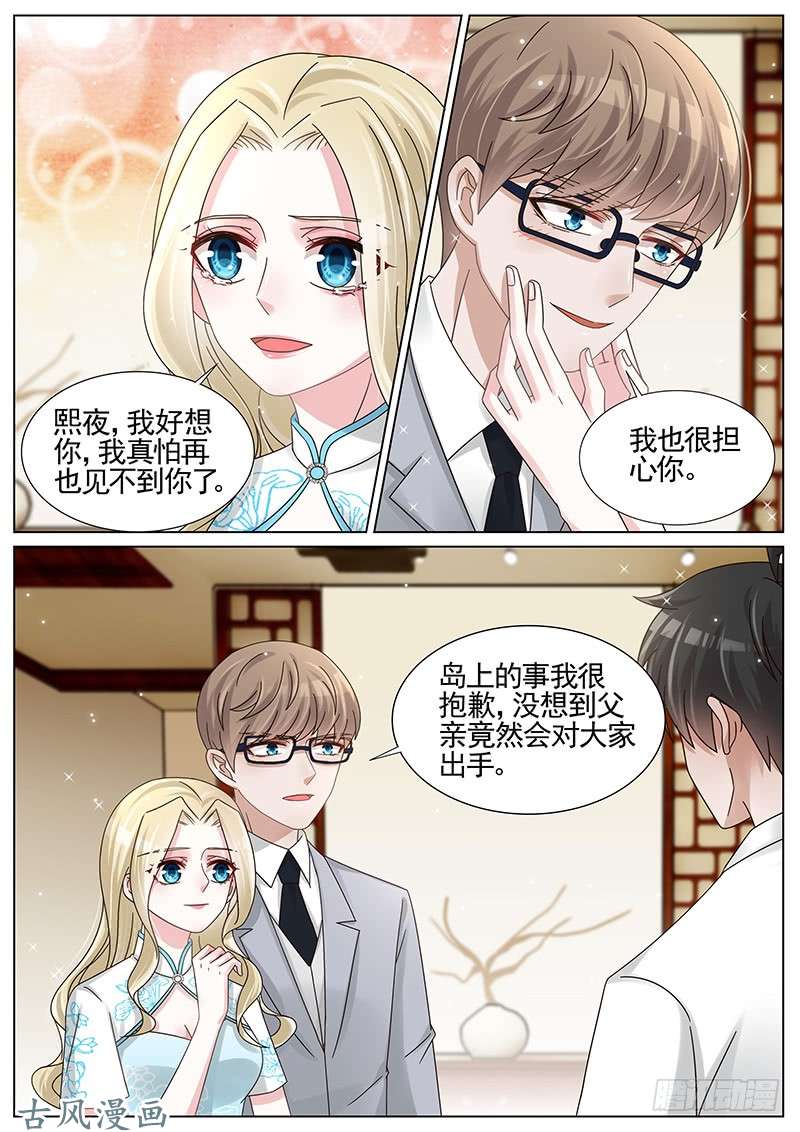 王牌校草第232话
