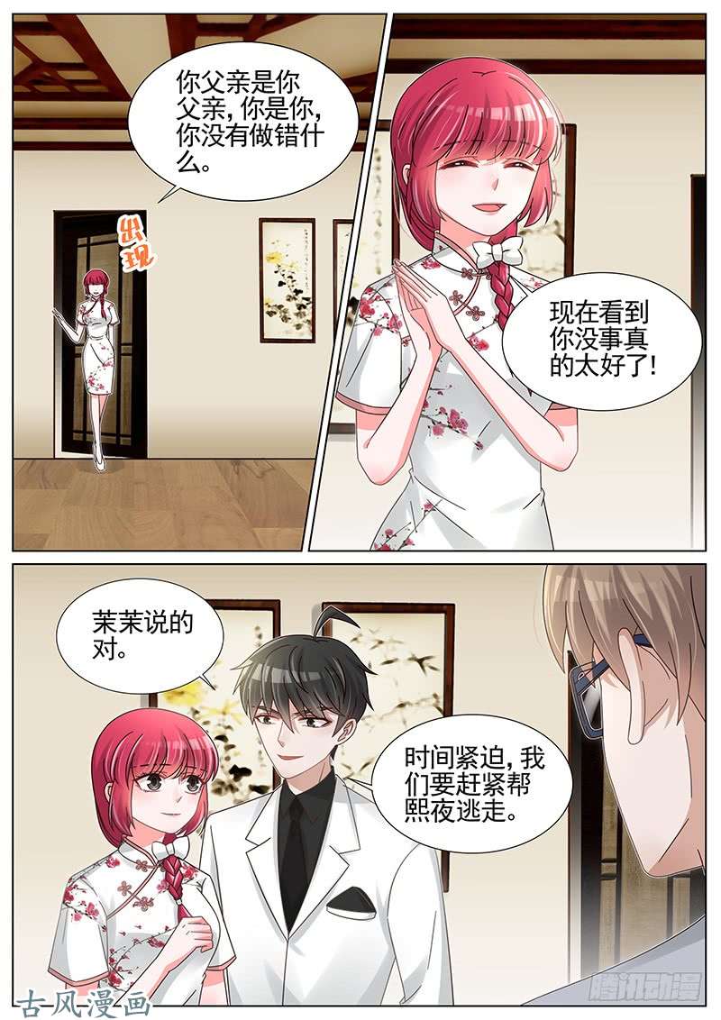 王牌校草第232话