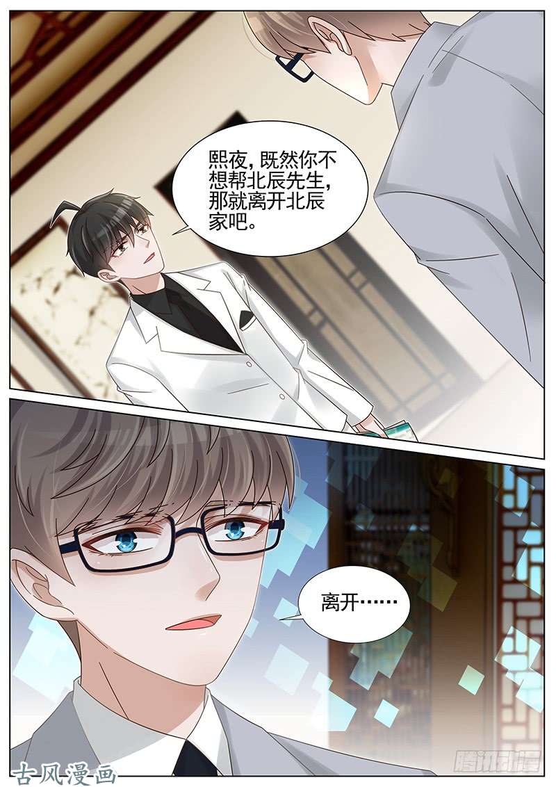 王牌校草第233话