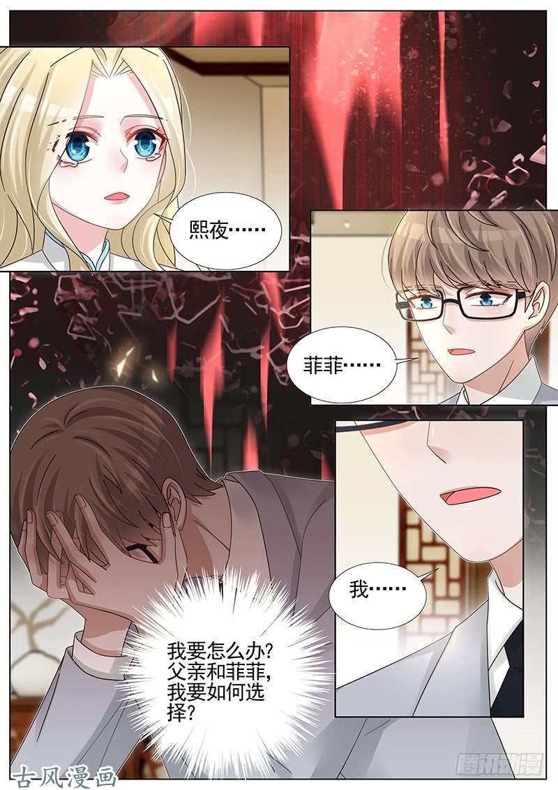 王牌校草第233话