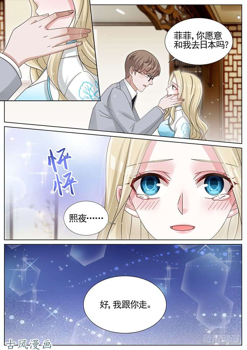 王牌校草第233话