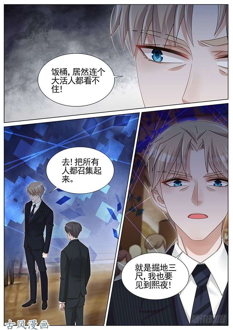 王牌校草第233话
