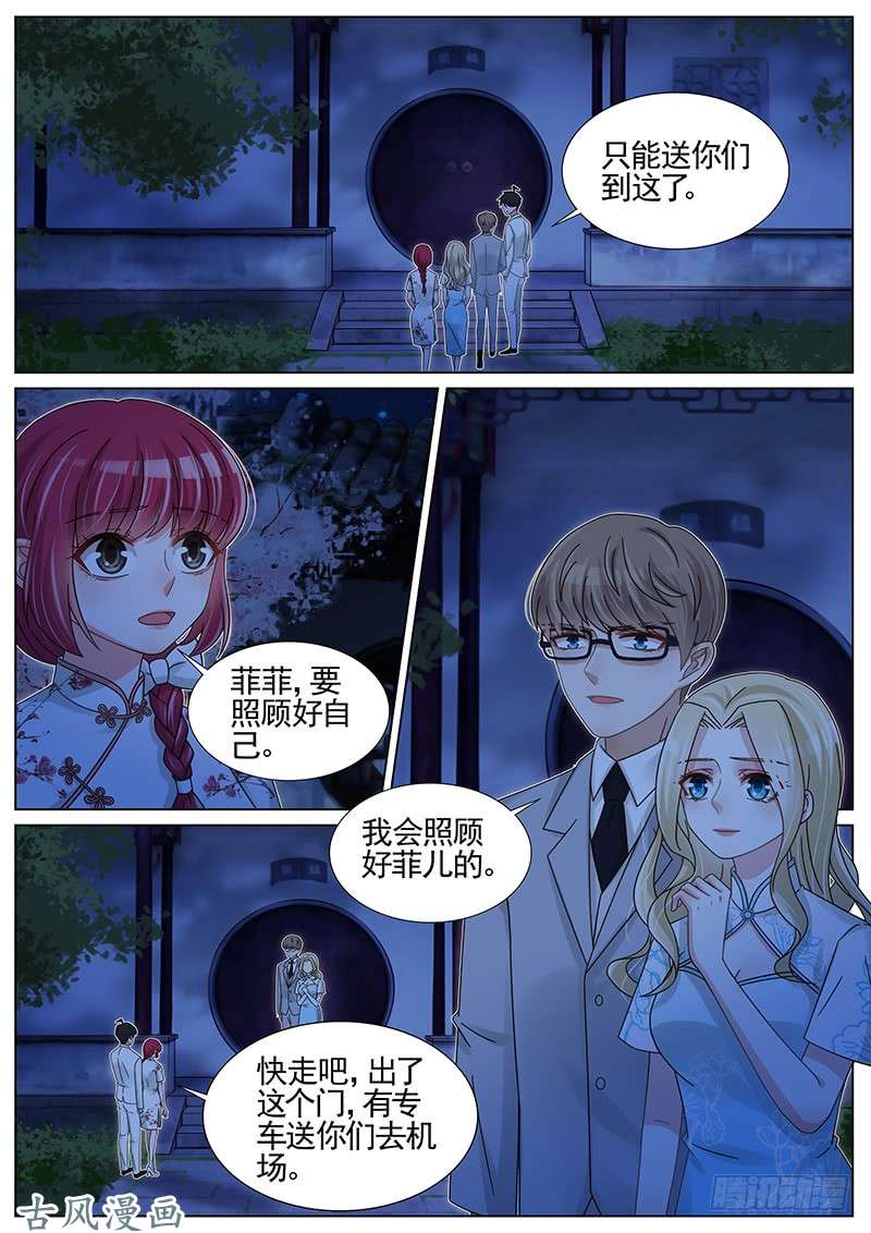 王牌校草第233话