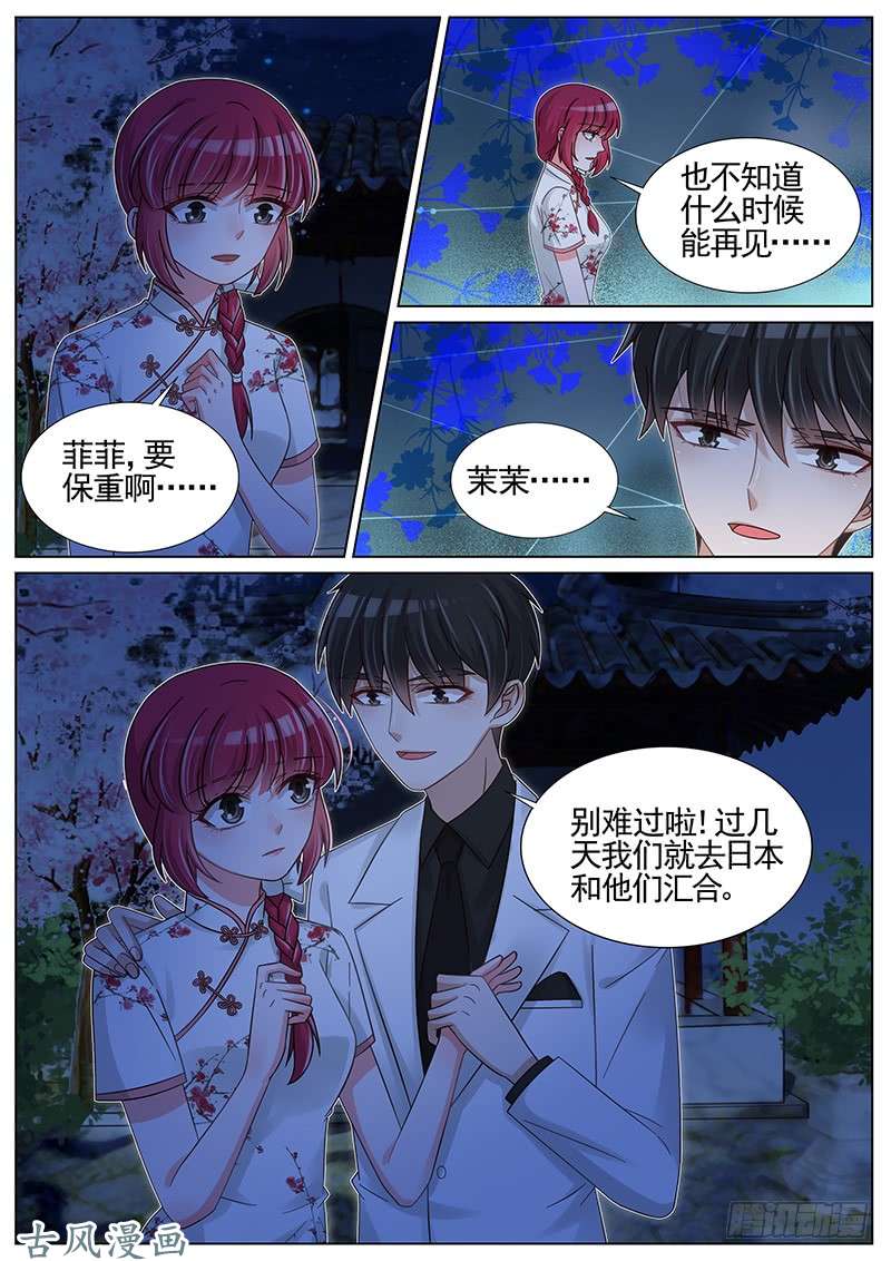 王牌校草第233话