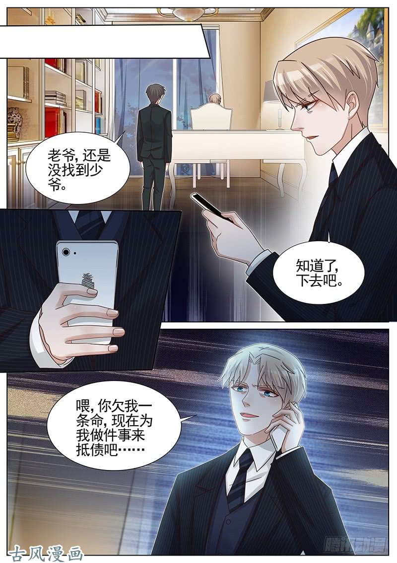 王牌校草第233话