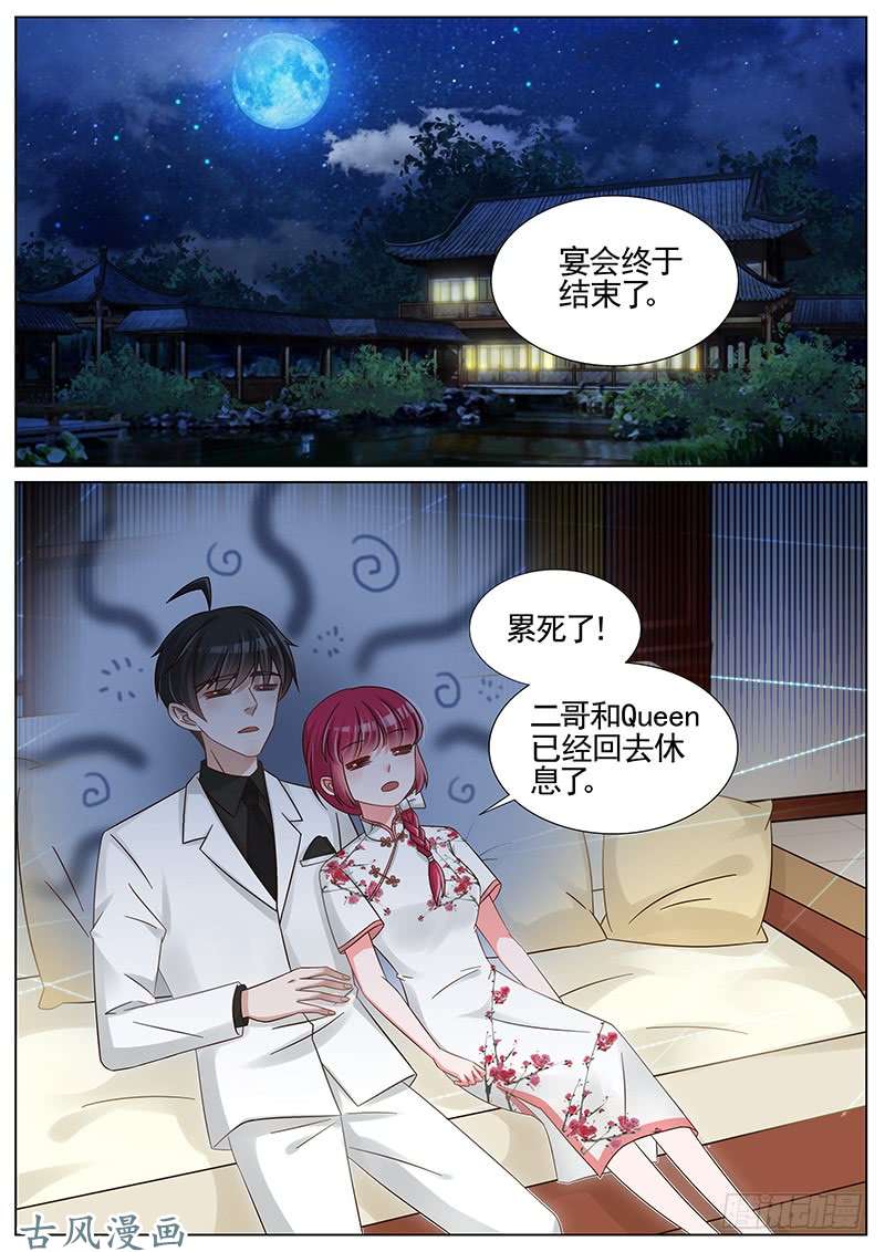 王牌校草第234话