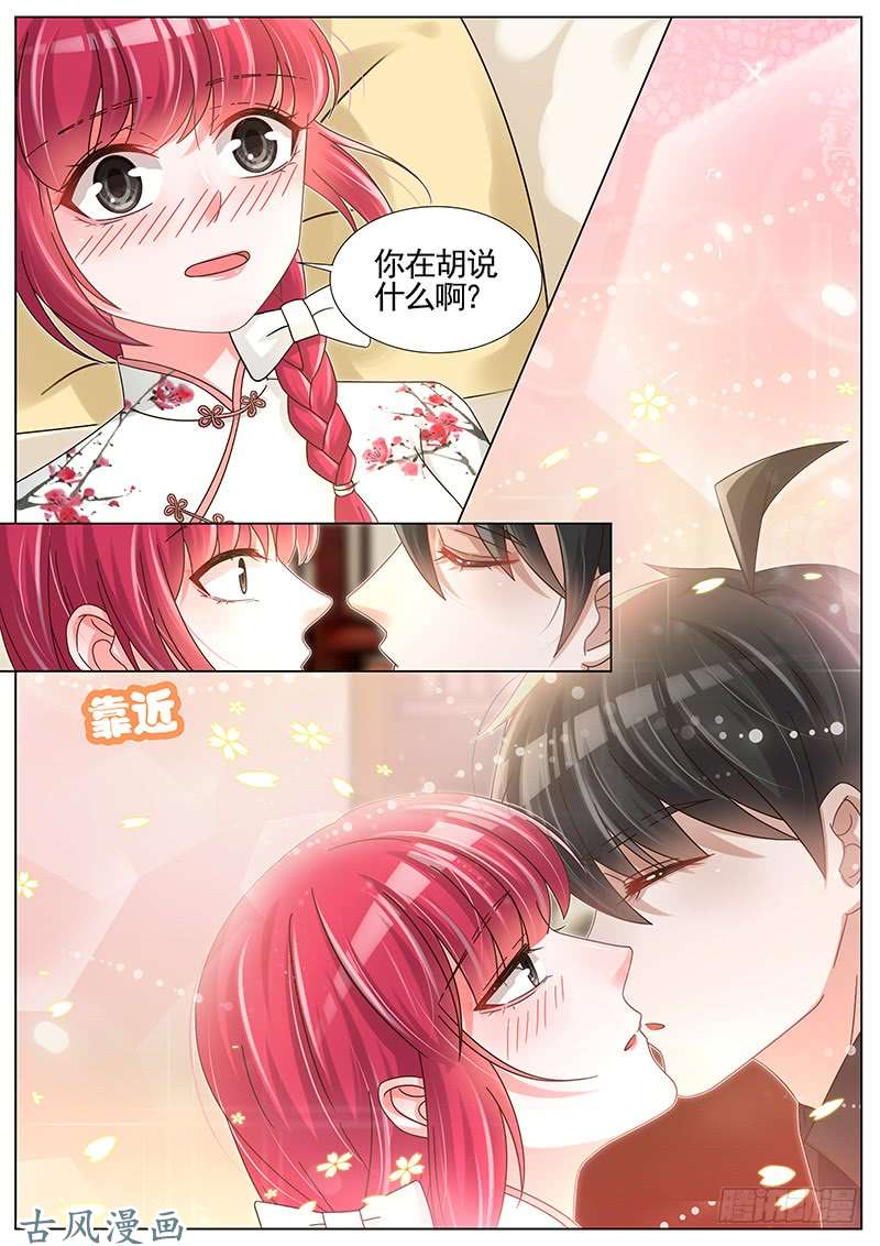 王牌校草第234话