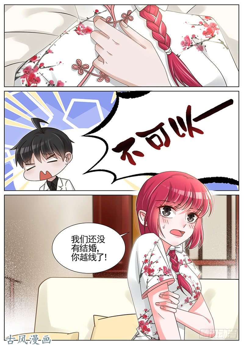 王牌校草第234话
