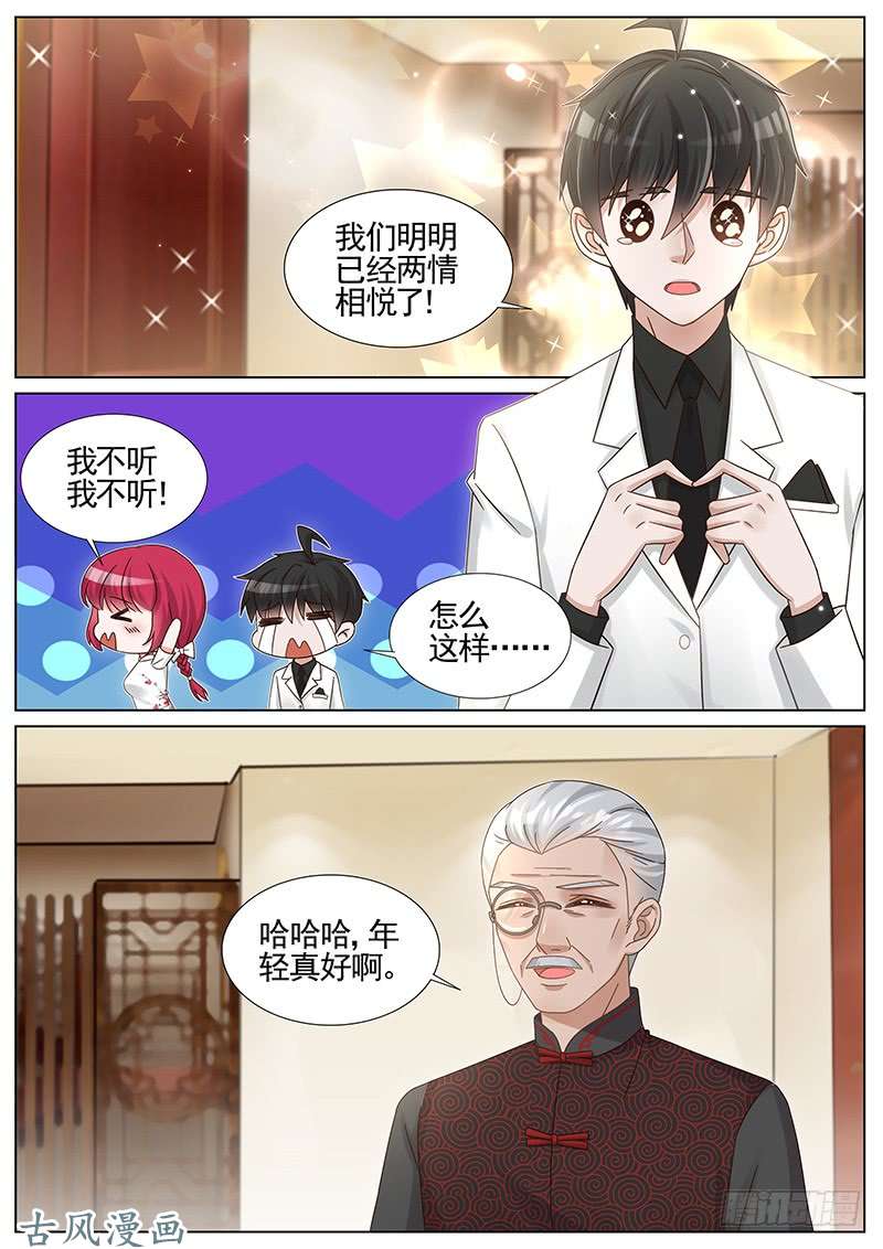 王牌校草第234话