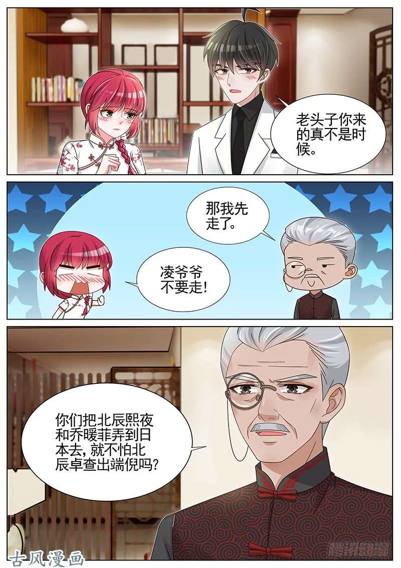 王牌校草第234话
