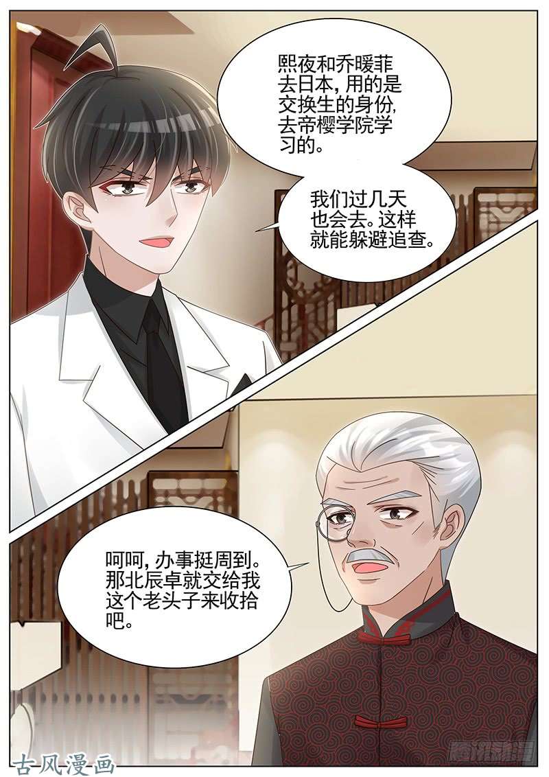 王牌校草第234话