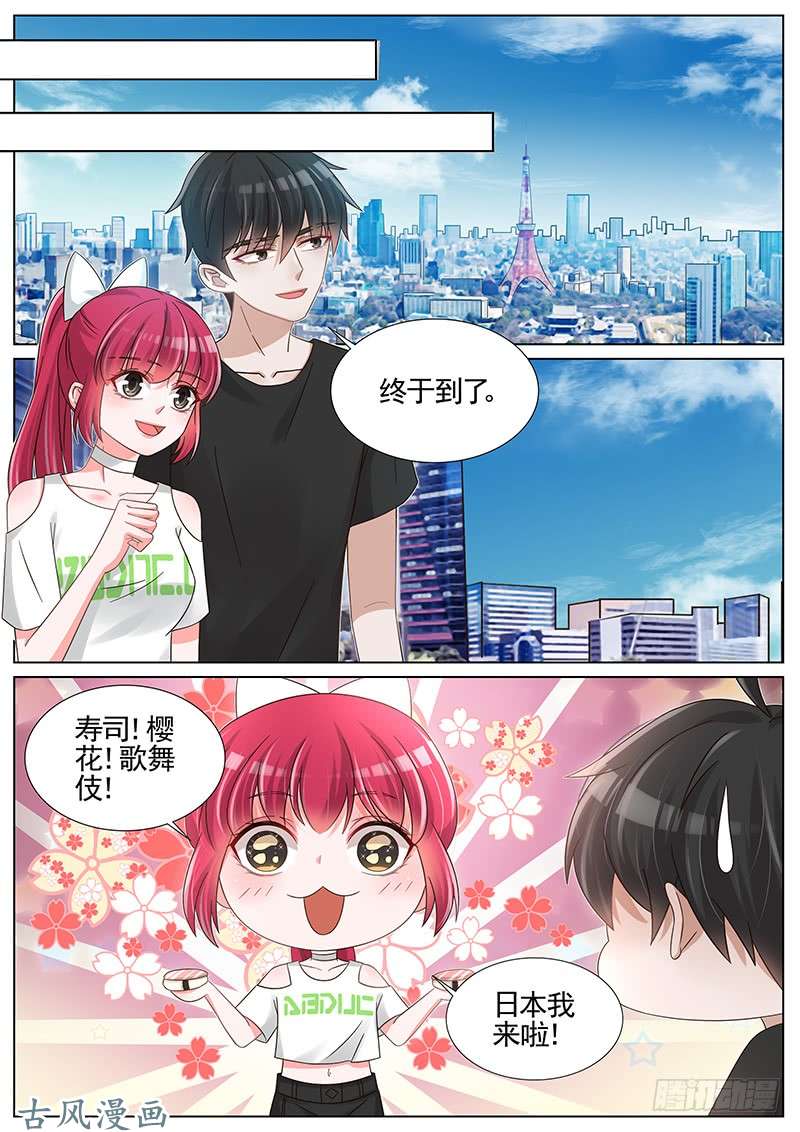 王牌校草第235话