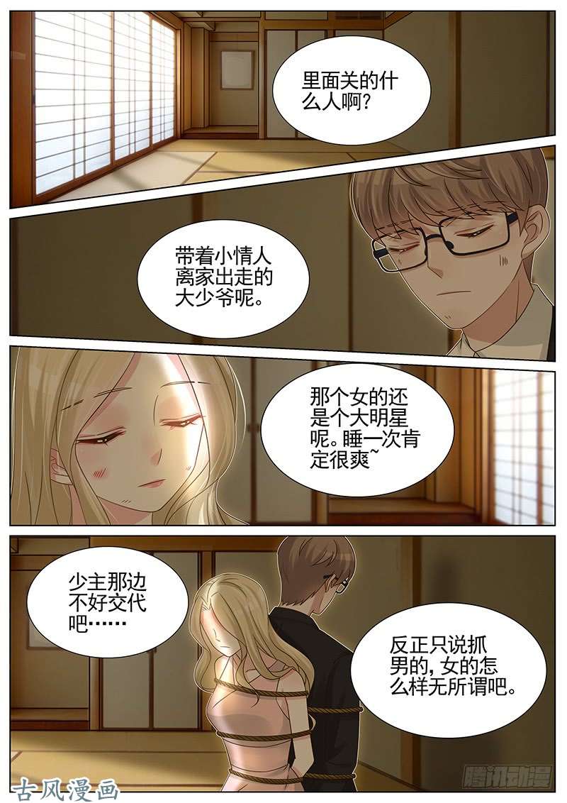 王牌校草第235话