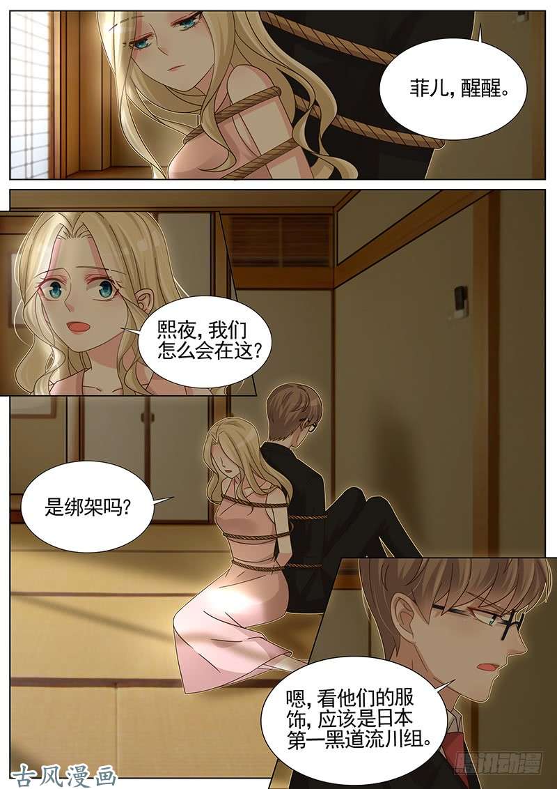 王牌校草第235话