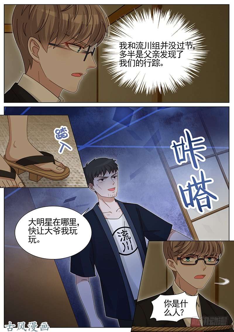王牌校草第235话