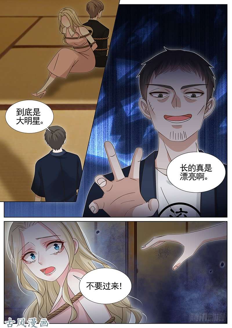 王牌校草第235话