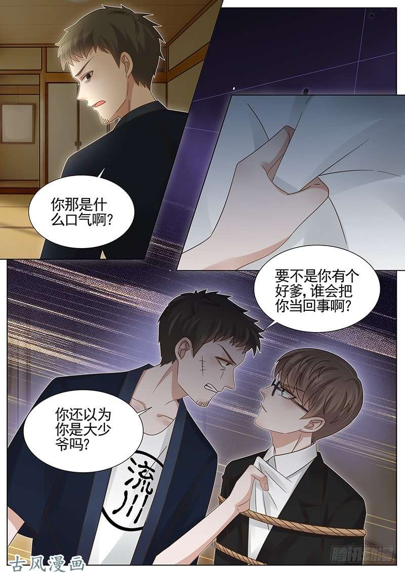 王牌校草第236话