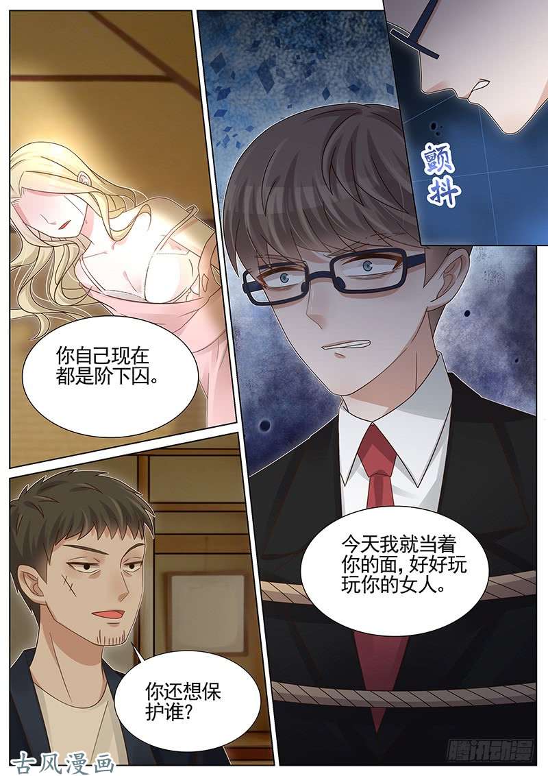 王牌校草第236话