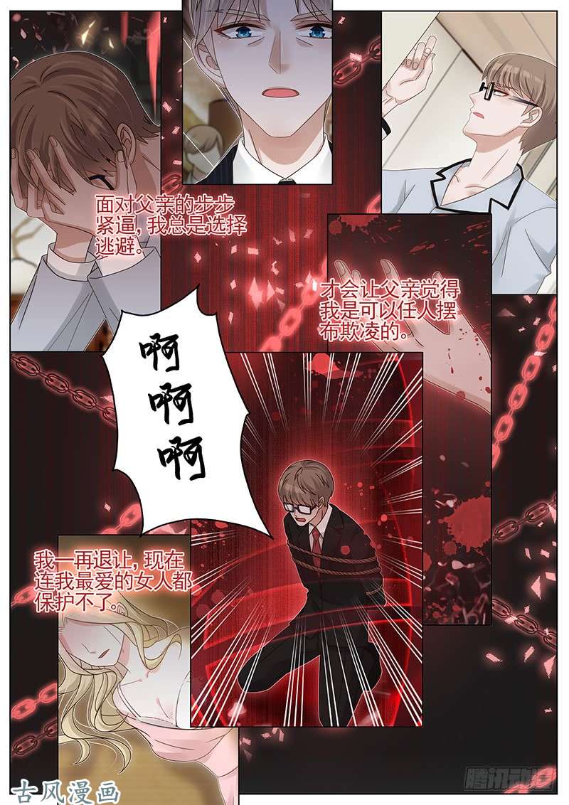 王牌校草第236话