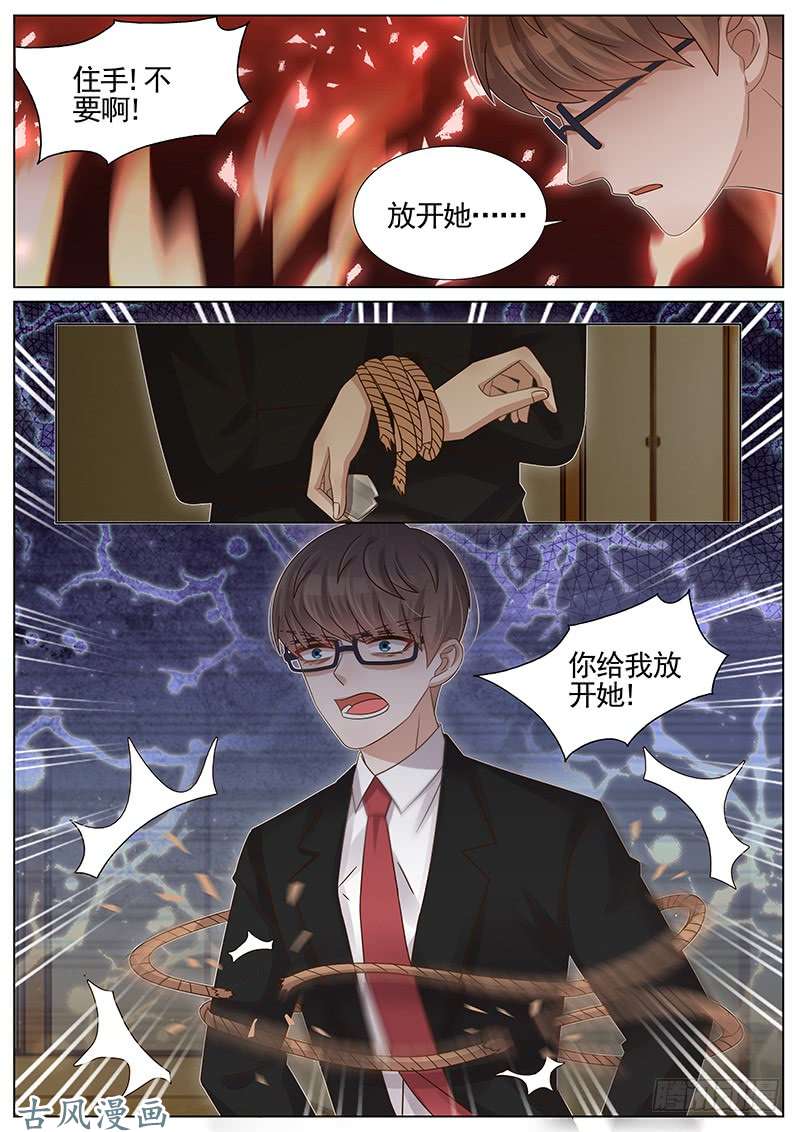 王牌校草第236话