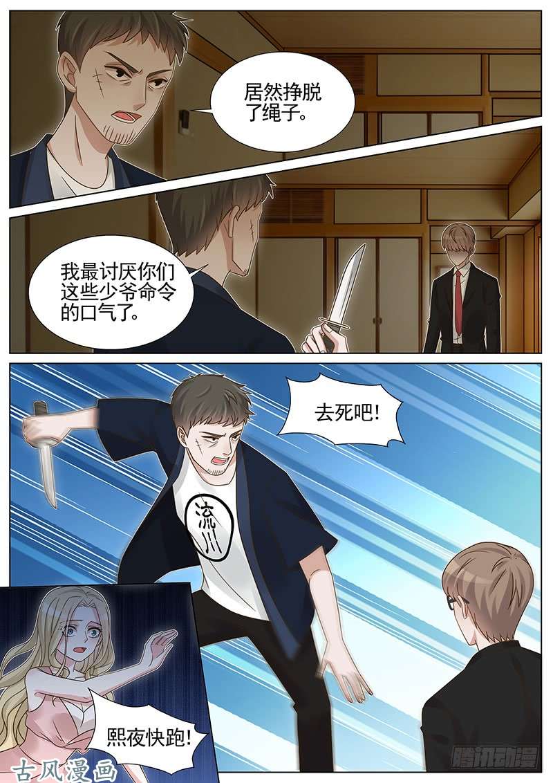 王牌校草第236话