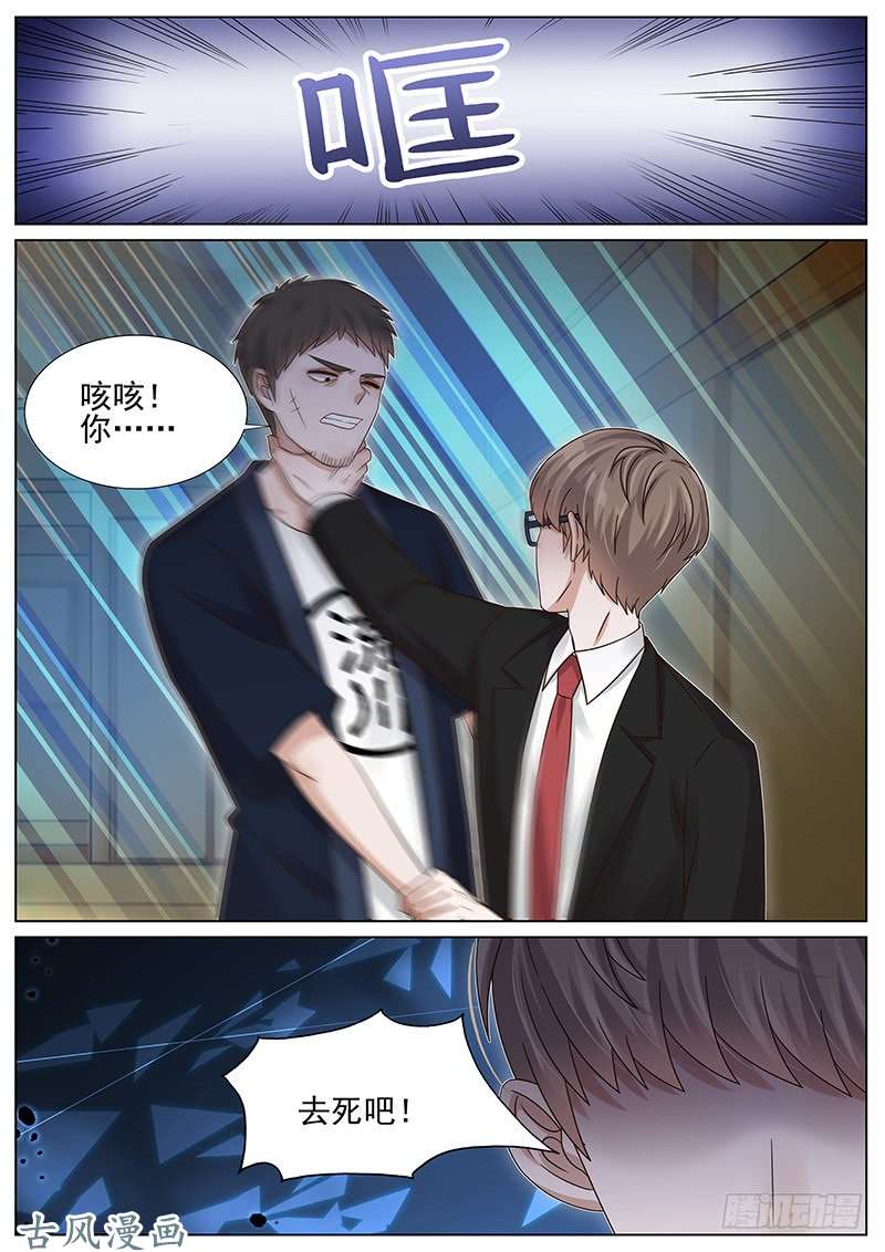 王牌校草第236话