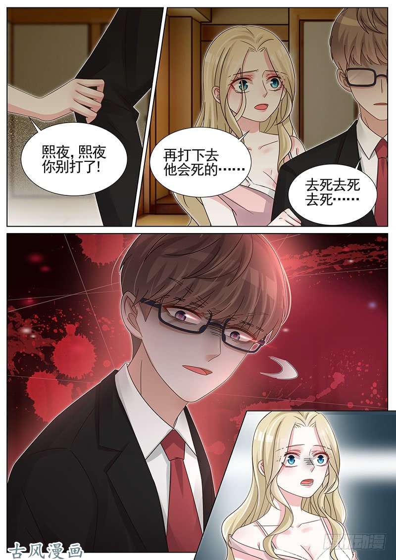 王牌校草第237话