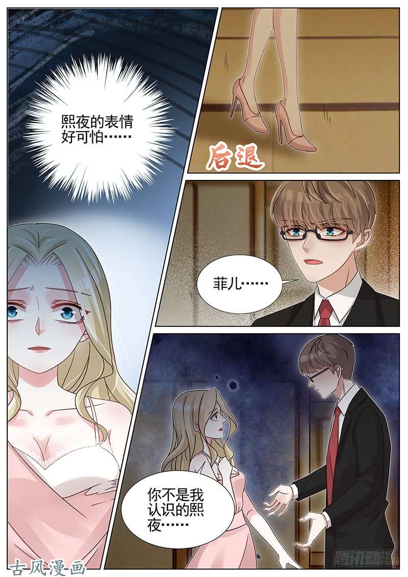 王牌校草第237话