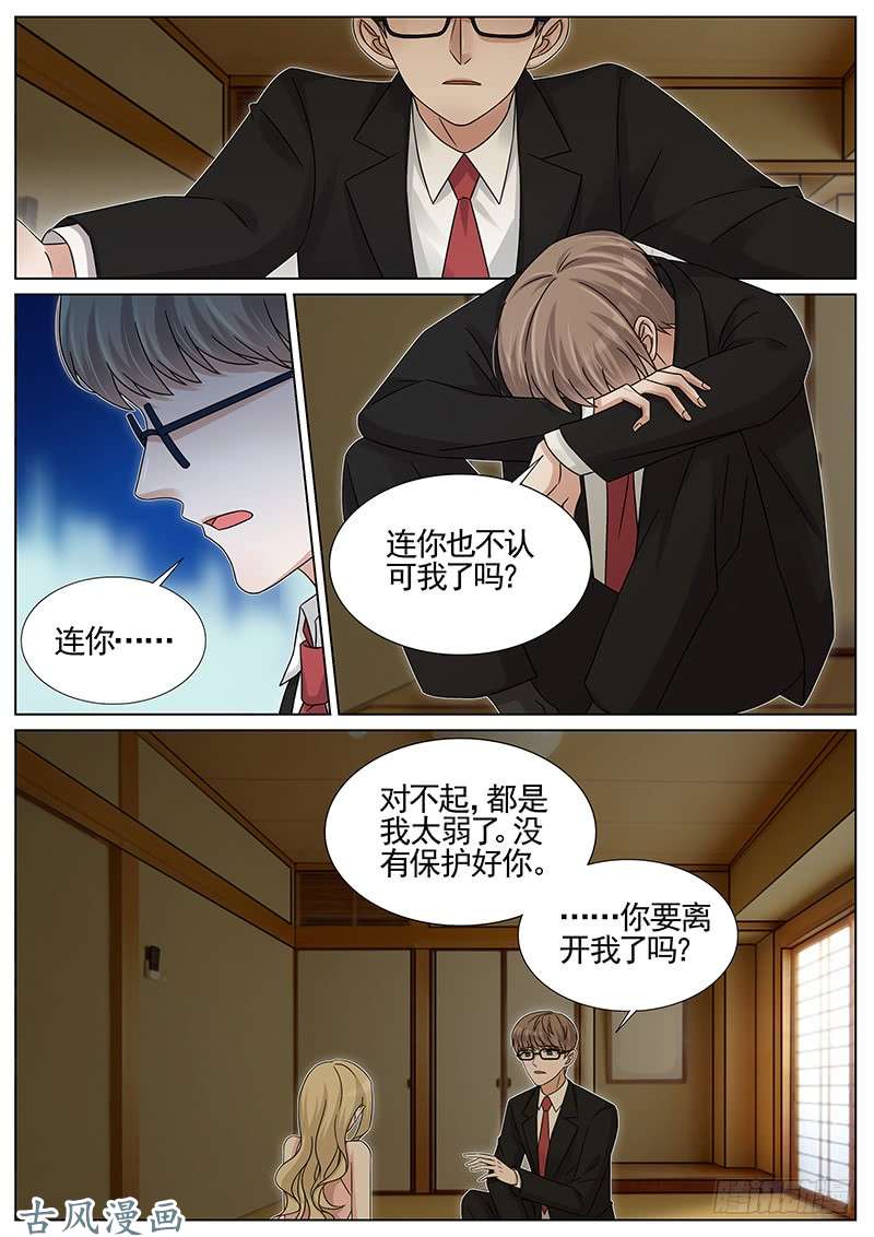 王牌校草第237话