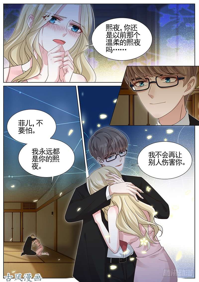 王牌校草第237话