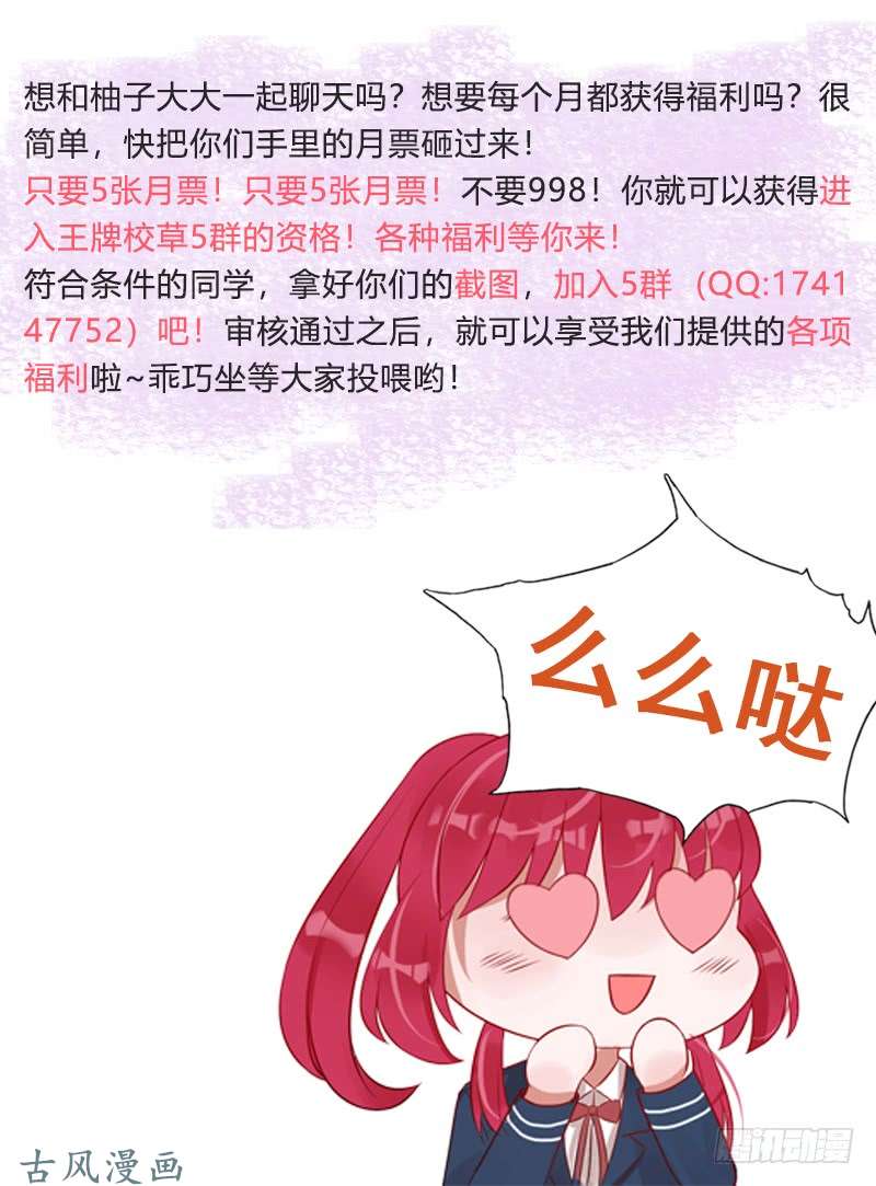 王牌校草第237话