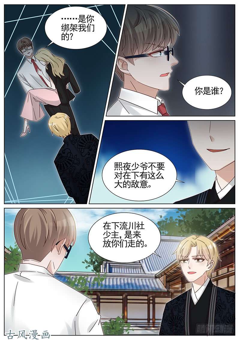 王牌校草第238话