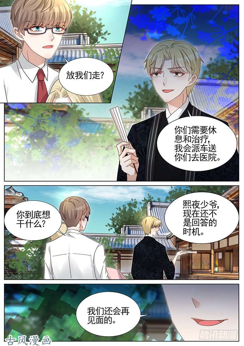 王牌校草第238话