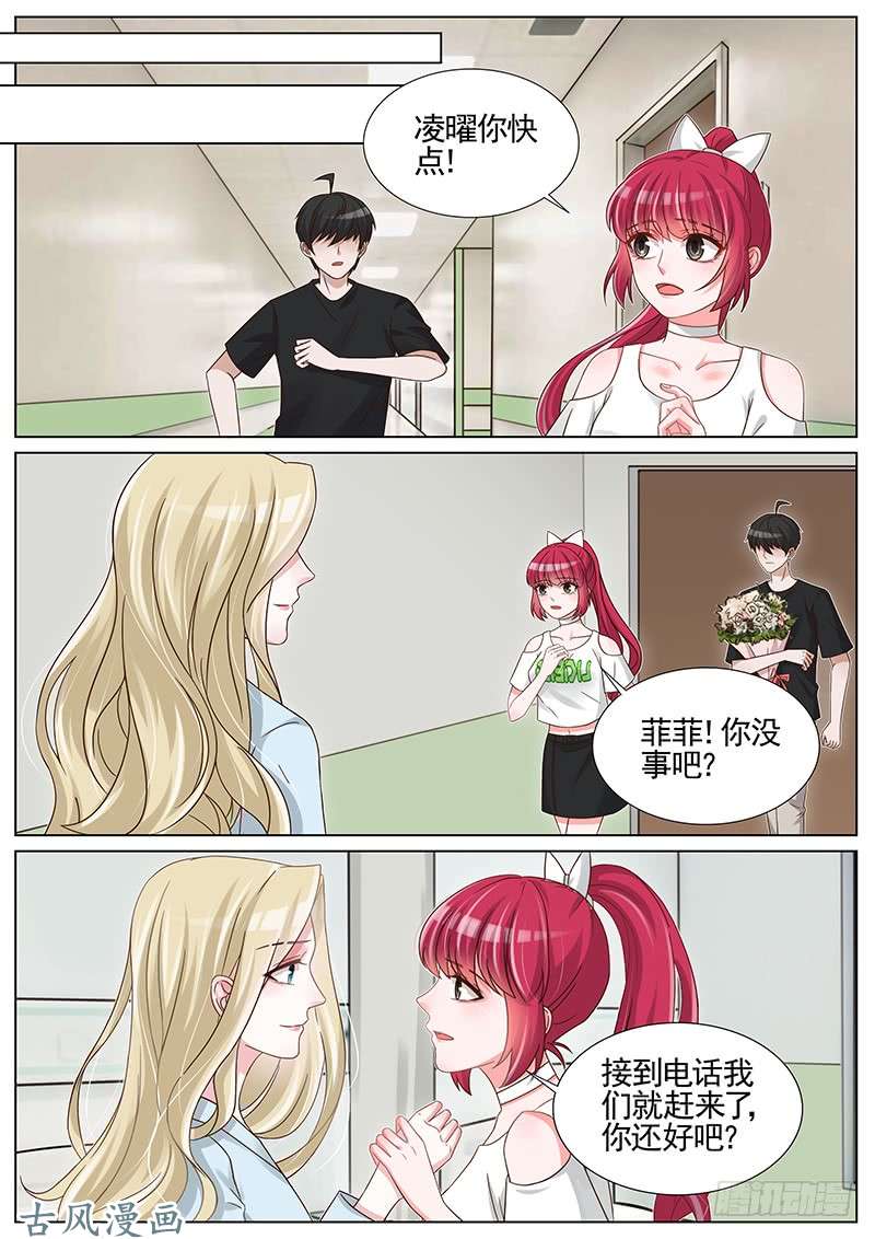 王牌校草第238话