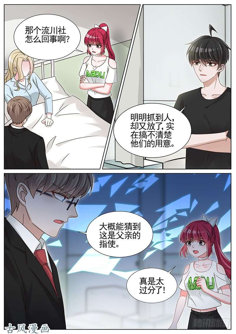 王牌校草第238话