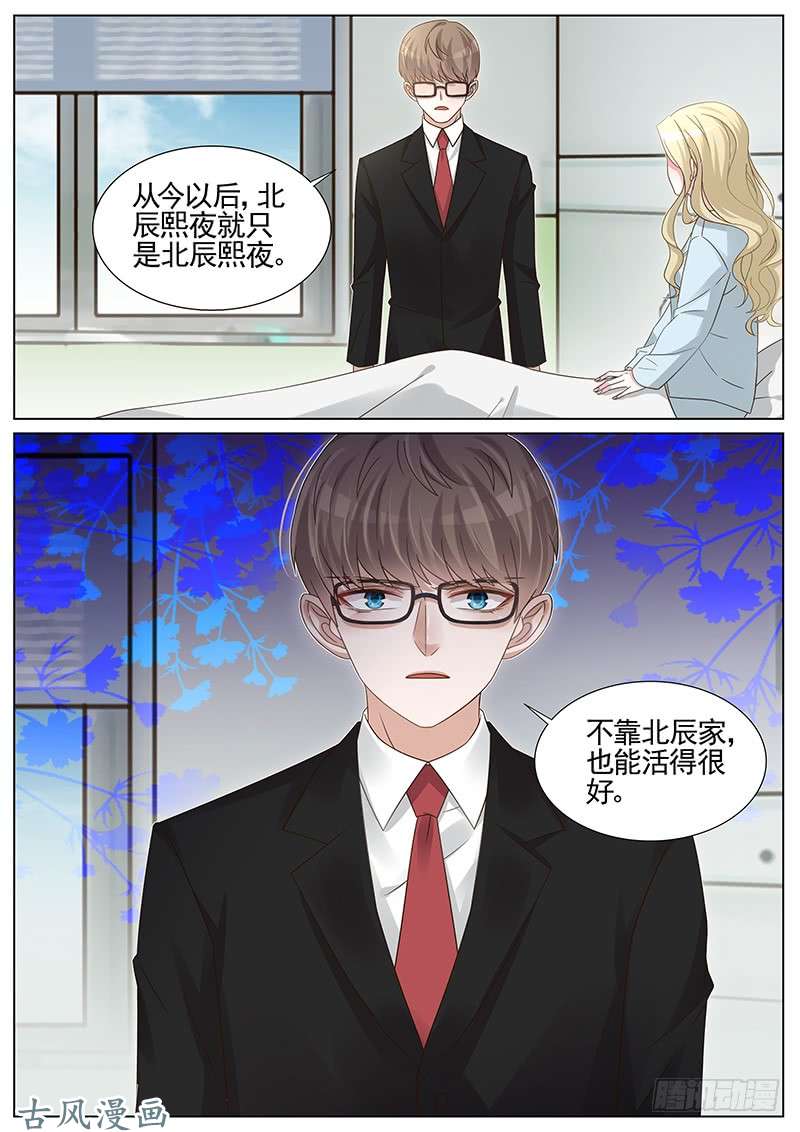 王牌校草第238话