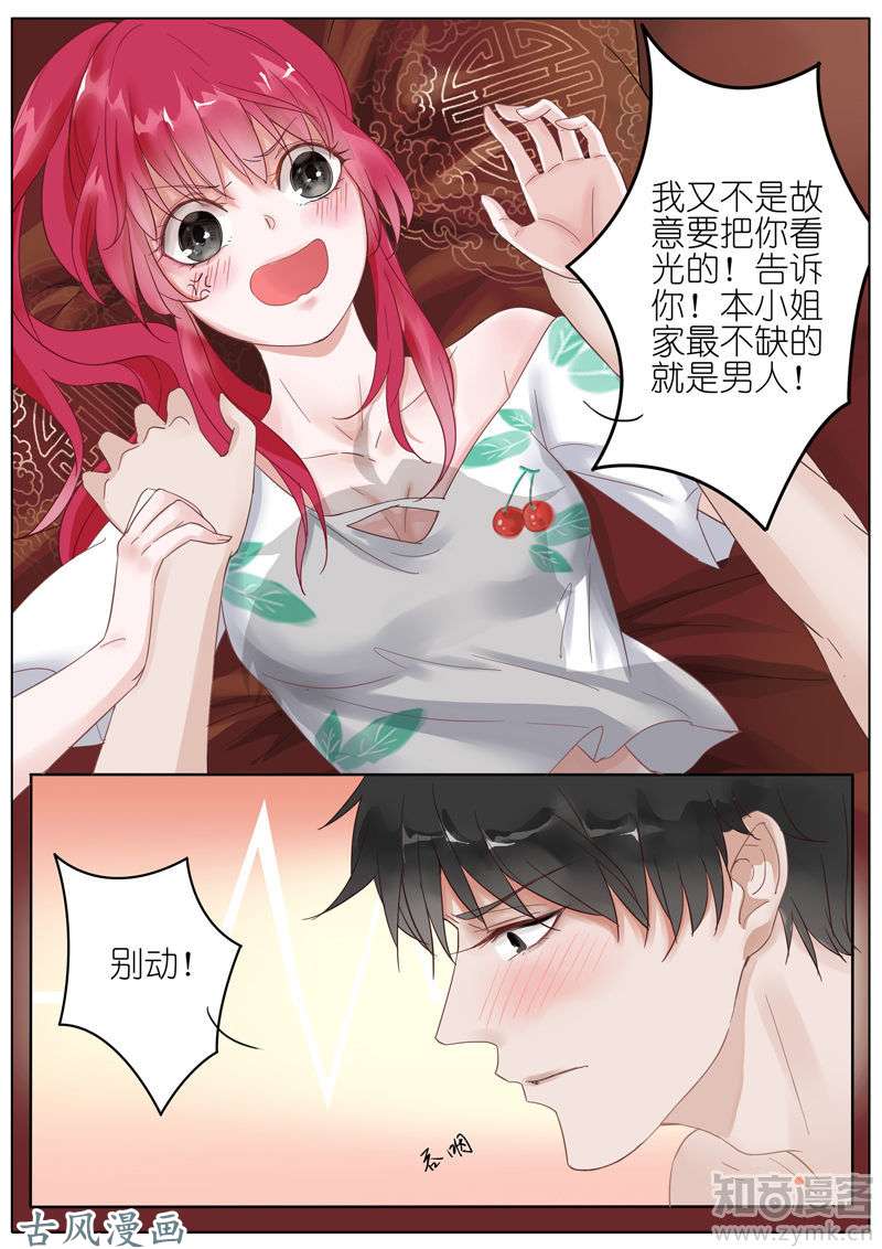 王牌校草第02话