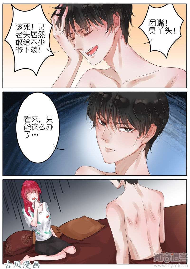 王牌校草第02话